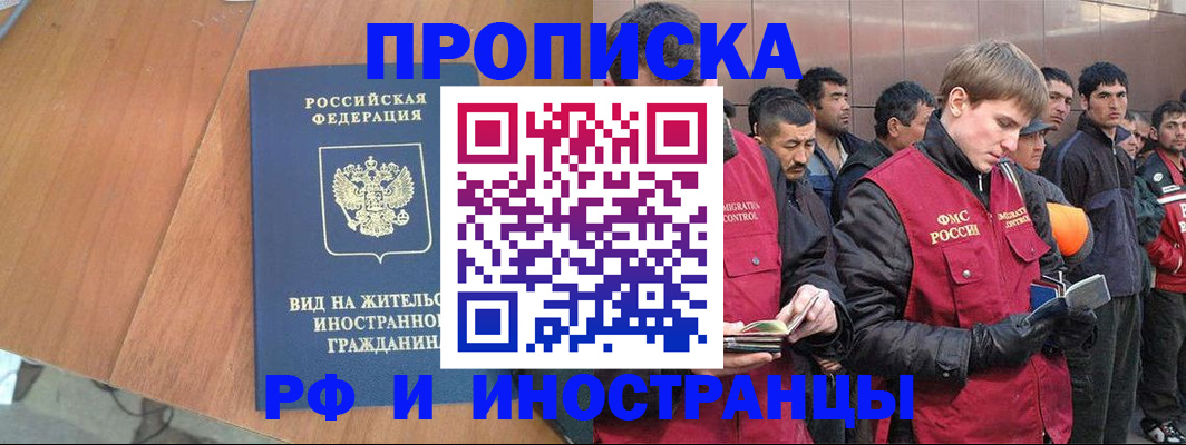 прописка 2025 в Елабуге
